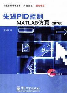 先進PID控制MATLAB仿真