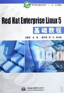 Red Hat Enterprise Linux5基礎教程