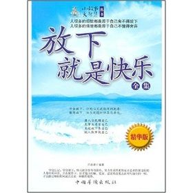 《放下就是快樂（全集）》