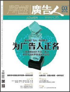 廣告人[雜誌]