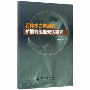 岩體水力劈裂的擴展有限單元法研究