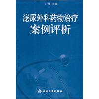 泌尿外科藥物治療案例評析