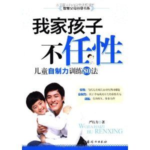 《我家孩子不任性》