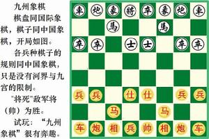 九州象棋