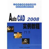 AutoCAD2008實例教程