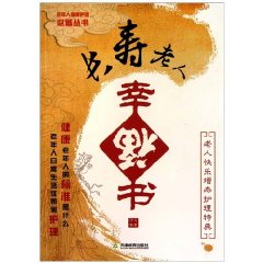 長壽老人幸福書