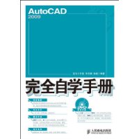 AutoCAD2009完全自學手冊