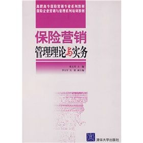 《保險行銷管理理論與實務》