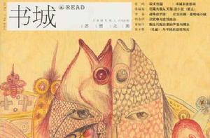 書城[《書城》雜誌]