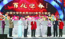 2012百花迎春