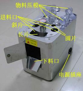 小型製藥切片機