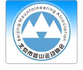 北京市登山運動協會