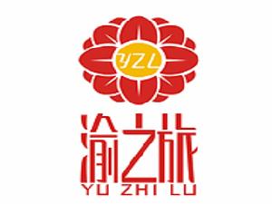 重慶渝之旅國際旅行社有限公司logo