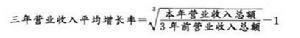 營業收入三年平均增長率