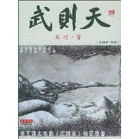 《武則天》[小說]