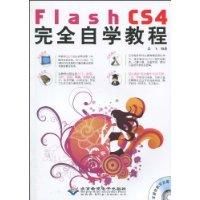 《FlashCS4完全自學教程》