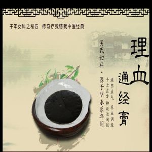 北京芝芝堂理血通經膏