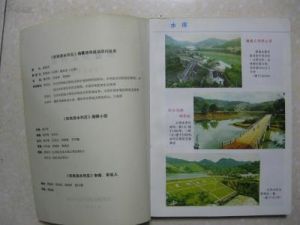 鬱南縣誌