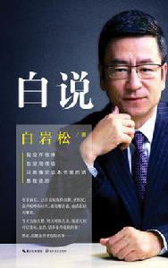 白說[2015版書籍]