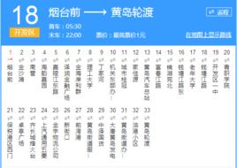 青島公交開發區18路