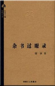 雜書過眼錄