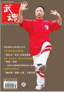 《武魂》[雜誌]