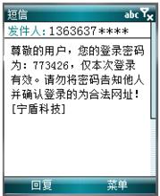 簡訊動態密碼形式