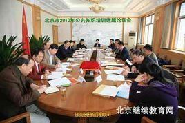 北京市人力資源和社會保障局