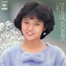 三田寬子