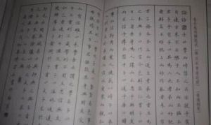 中國鋼筆書法教程