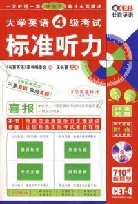 大學英語四級考試標準聽力 大學英語四級考試標準聽力