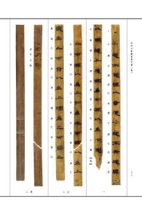 北京大學藏西漢竹書