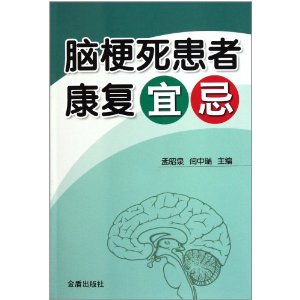 腦梗死患者康復宜忌