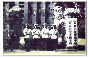 Shandong Police College