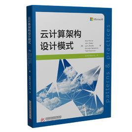 雲計算架構設計模式