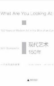 現代藝術150年