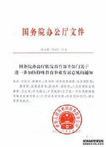 國務院辦公廳轉發發展改革委關於實施新一輪農村電網改造升級工程意見的通知