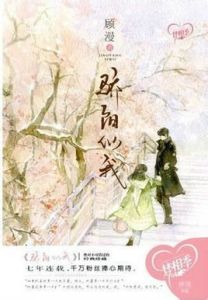 驕陽似我[顧漫著小說]