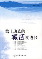 給上班族的減壓枕邊書