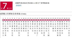 廣州公交花7路