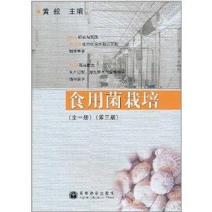 食用菌栽培