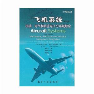 飛機系統：機械、電氣和航空電子分系統綜合