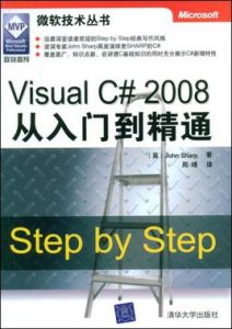 VisualC#2008從入門到精通