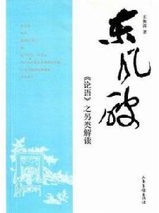 東風破[2009年山東畫報出版社出版圖書]