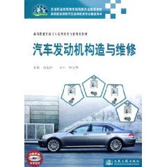 《汽車發動機構造與維修》