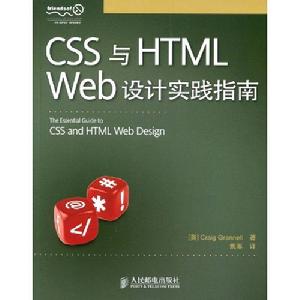 CSS與HTMLWeb設計實踐指南