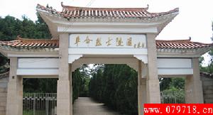 江西尋烏革命烈士陵園