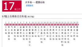 信陽公交17路