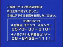 朝日放送電視台模擬信號停播前畫面