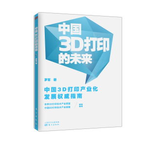 書名：中國3D列印的未來